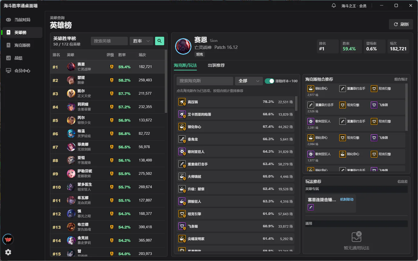 桌面端英雄胜率榜