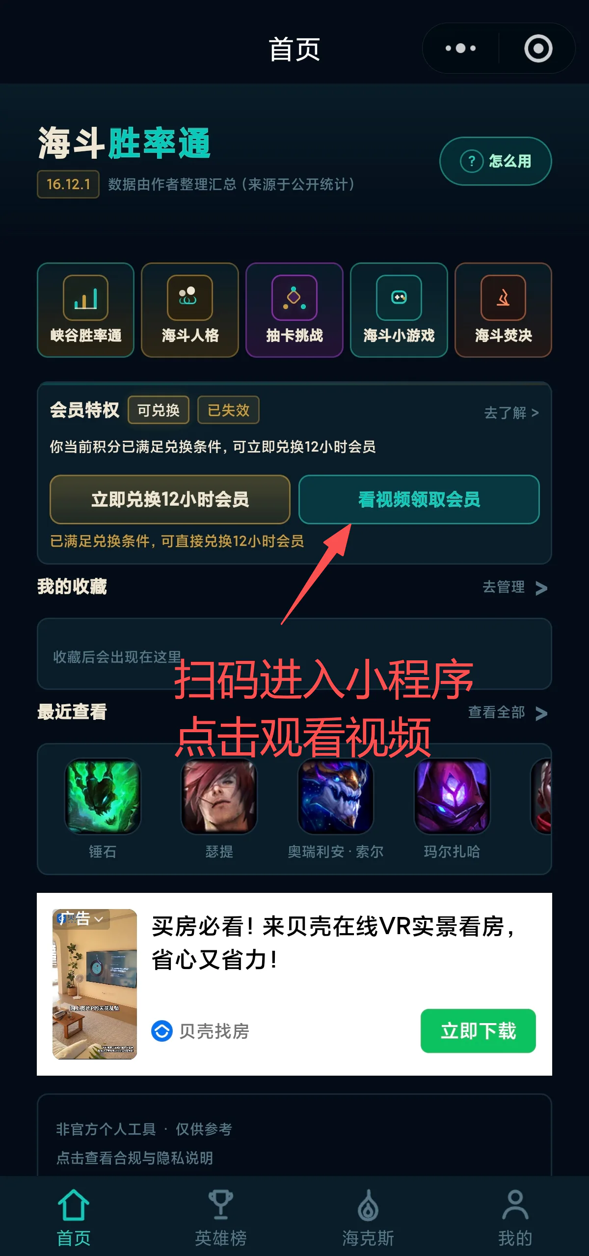 小程序广告会员入口