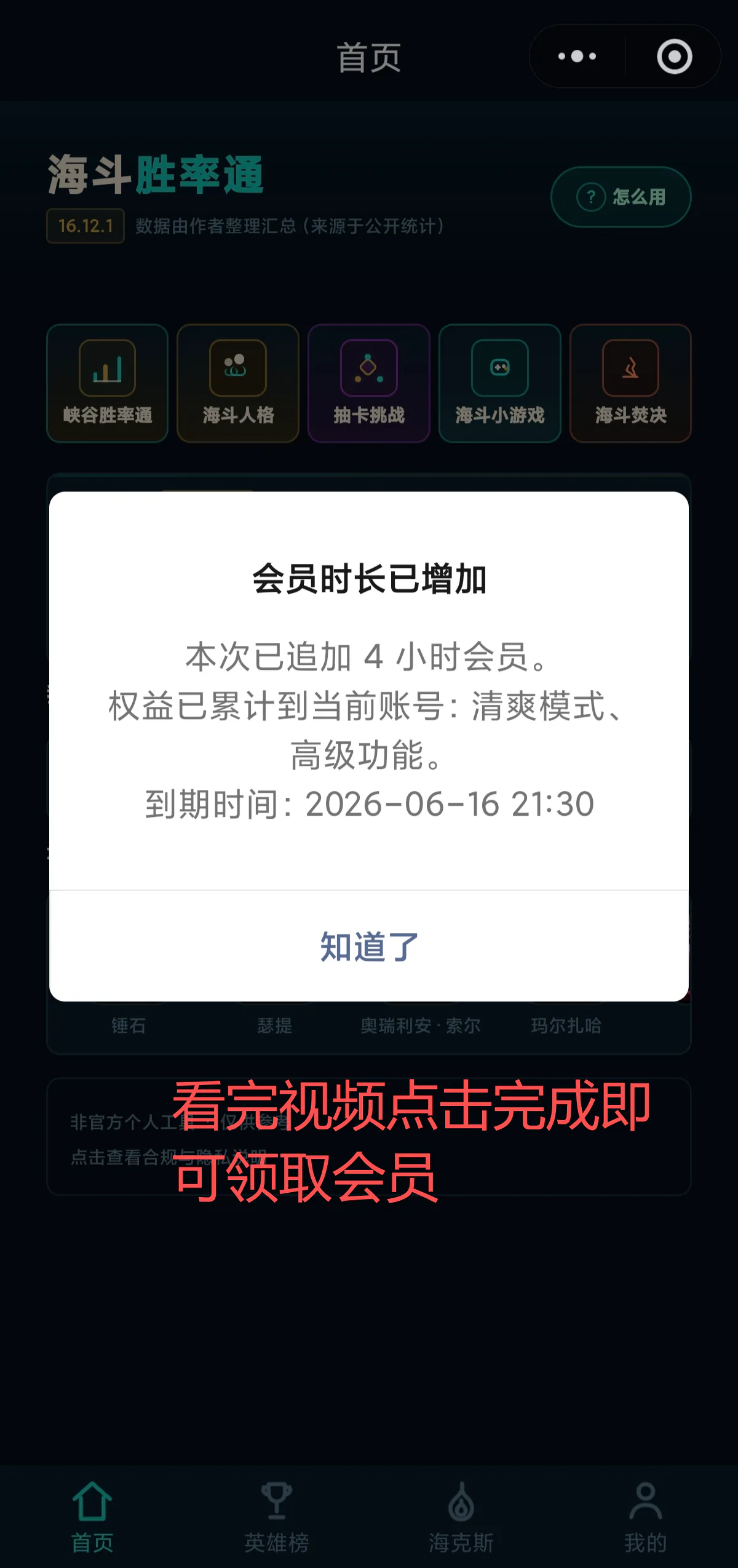 小程序会员领取成功